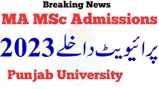MA MSc Private Admissions 2023 Punjab University | PU MA MSc Admissions 2023 Private Last Date