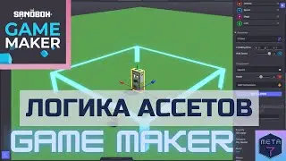 Game Maker обучение. Настройка логики ассетов