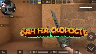 БАН НА СКОРОСТЬ|#1| С ЧИТАМИ AS