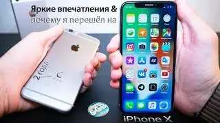 2 года с iPhone 6S! Яркие моменты + причины покупки iPhone X.