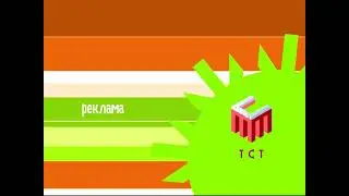 Оформление ТСТ (Tonis Center Television) в стиле ТЕТ 2004-2008