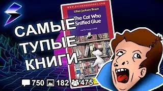 [ДВАЧ] САМЫЕ ПЕРЕОЦЕНЕННЫЕ КНИГИ