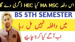 MA MSC ADMISSION 2022 | BS 5th Semester Admissions  2022 | MA MSC  HEC