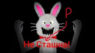 Mr. Hopp's PlayHouse но не страшна (старая версия)