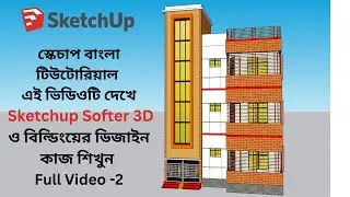 House Modeling in sketchup 2022 Bangla Tutorial Sketchup 2023 Online  Class  2