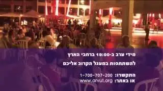להוריד מחסומים ולהתחבר - מעגלי שיח למען איחוד העם