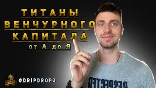 Мастодонты венчурного капитала: лучшие инвестиционные фонды 2024 года |Всё о лидерах Venchur Capital