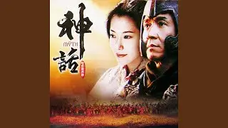 Beautiful Myth (Theme song from the Movie 'The Myth')（美麗的神話(神話電影主題曲)）