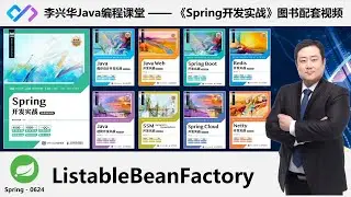 【Spring开发实战】0624_【理解】ListableBeanFactory
