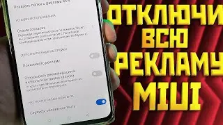 Complete disabling of ads on XIAOMI in the MIUI shell