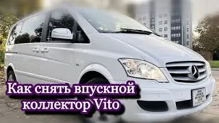 Снять впускной коллектор Мерседес Viano 2012г двс ОМ651