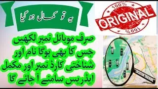 How to find number detail in pakistan 2019 by top4u youtube