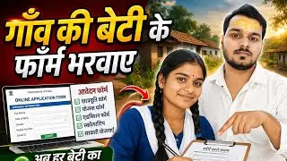 Gaon Ki Beti Scholarship Form Kaise Bhare | MP Scholarship 2023-24 | गाँव की बेटी योजना फार्म अपडेट