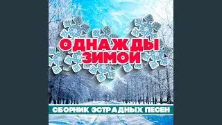 Песенка о медведях (Из к/ф 
