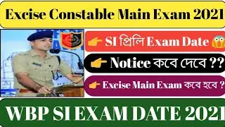 Excise Constable Main Exam Date 2021 | Abgari Police Main Exam 2021 | Wbp SI Exam 2021 | 