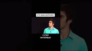 Кто вам дороже? 