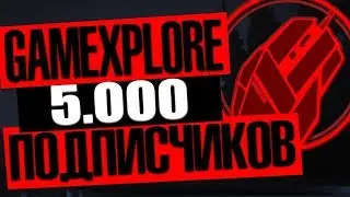 Спасибо вам за 5.000 подписчиков!