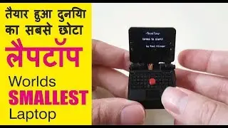 Lenovo Worlds Smallest Laptop | Duniya Ka Sabse Chota Laptop | Lenovo Laptop