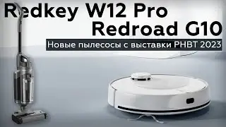 Обзор беспроводного моющего пылесоса Redkey W12 Pro и моющего робота-пылесоса Redroad G10