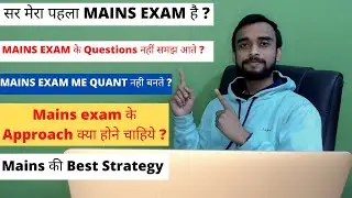How to prepare for SBI PO MAINS , IBPS PO MAINS & IBPS CLERK MAINSB 2021 | MAINS EXAM STRATEGY....