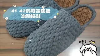 41 42码可穿灰色冰条拖鞋，牛筋防滑底