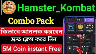 8 June 2024  Daily Combo & new update ll কি করলে বেশি রেওয়ার্ড পাবেন?