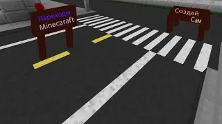 Minecraft переходы