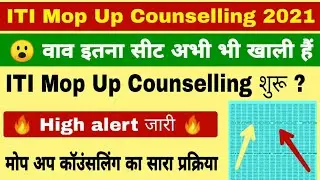 iti mop up counselling 2021 | iti mop up counselling 2021 kab hoga | iti willingness kaise bhare