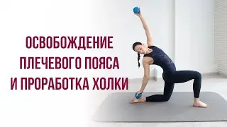 Выдвинутая голова, напряжение в шее, проблемы с осанкой, холка. Перед тренировкой прочтите описание