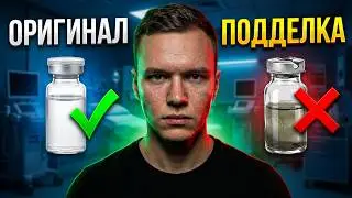 Как подделывают стероиды. Что на самом деле вы покупаете.