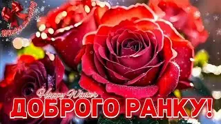 Доброго ранку!❄️ ☕Чудового,зимового настрою! Гарного дня! Тепла в душі...