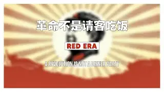 革命不是请客吃饭 / A Revolution Is Not A Dinner Party (1967)