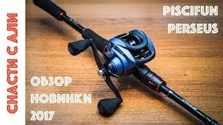 Multiplier reel Piscifun Perseus. New at the end of 2017.