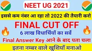 NEET 2021 Official Cut OFF for Govt MBBS College | Category Wise NEET Cut OFF 2021, NEET Result 2021