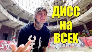 Mishanya - Дисс на русский Рэп