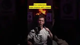 Как я открыл студию и каких целей добиваюсь #shorts