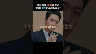 배우 장혁, 지금 아내랑 결혼을 결심한 이유. 이런 사람 놓치면 평생 후회합니다 #shorts