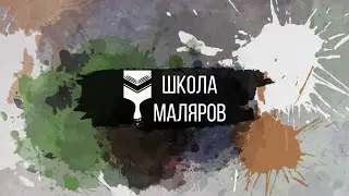 6. Краски. Через 1 день (фрагмент из практикума «Покраска …», полная версия по ссылке в описании)