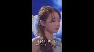 바람 바람아 (정서주)