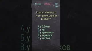 Биология 9-10 класс 2021 №4