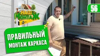 Как сделать правильный каркас под сайдинг