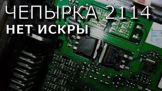 ВАЗ 2114. Нет искры на двух цилиндрах. Январь 7.2