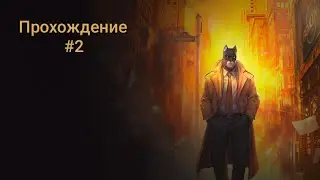 Blacksad #2