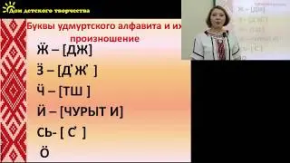 Видеокурс Удмуртского языка  - Удмурт Кыл