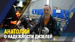 Анатолий о надежности Корейских дизелей