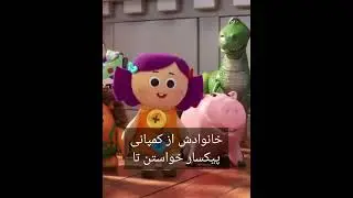 میدونستی توی انیمیشن داستان اسباب بازی ۴
