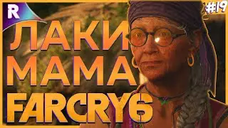 ВЫВЕРЕННЫЙ УДАР ➤ FAR CRY 6 ➤ Прохождение #19