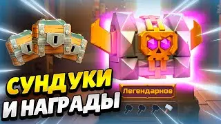 📦 ЯЩИКИ В КЛЕШ ОФ КЛЕНС! ОХОТА ЗА СОКРОВИЩАМИ В ОБНОВЛЕНИИ | КЛЕО CLASH OF CLANS