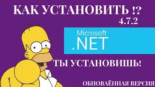➡️УСТАНОВИТЬ NET FRAMEWORK 4.7.2 | ПРИЧИНА: Цепочка сертификатов обработана, но обработка ...