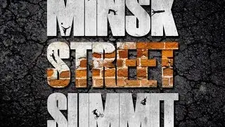 Приглашение - Minsk Street Summit 13.09.2014
